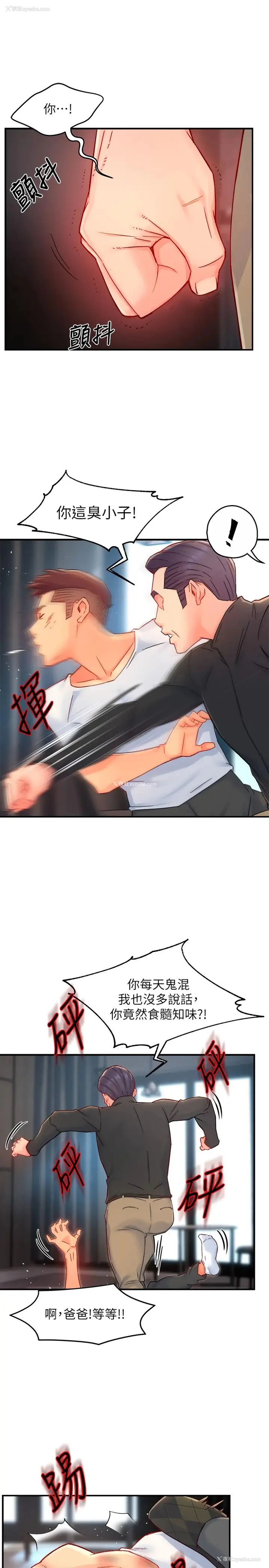 14P - 霸道主管要我IN
