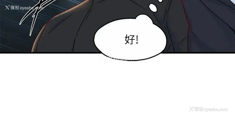 19P - 霸道主管要我IN