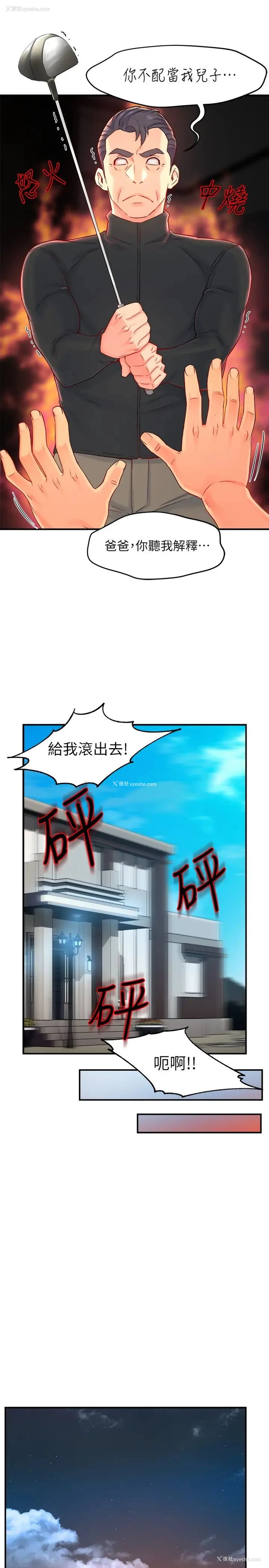 25P - 霸道主管要我IN