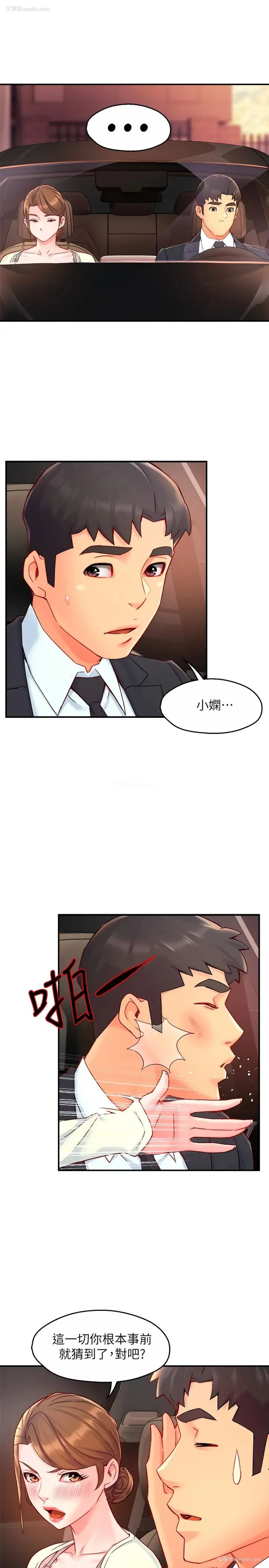 29P - 霸道主管要我IN