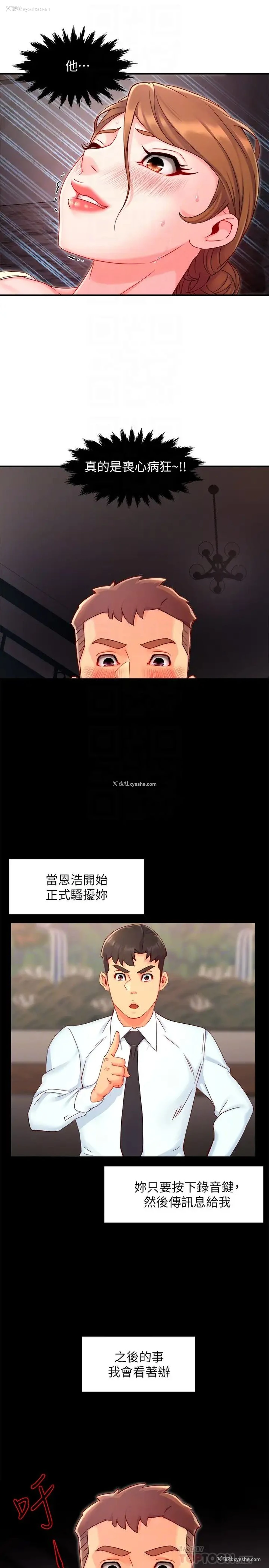 5P - 霸道主管要我IN