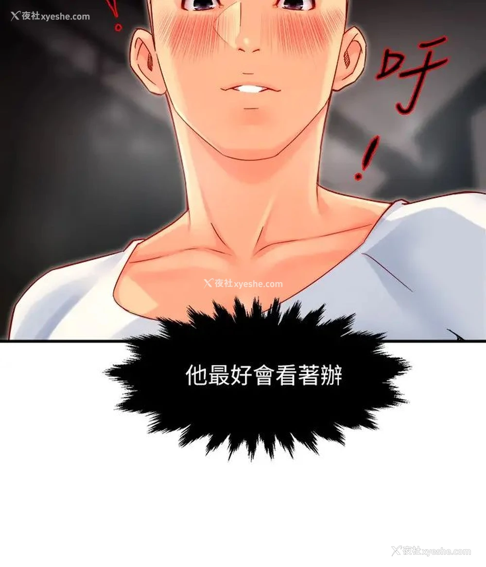 6P - 霸道主管要我IN