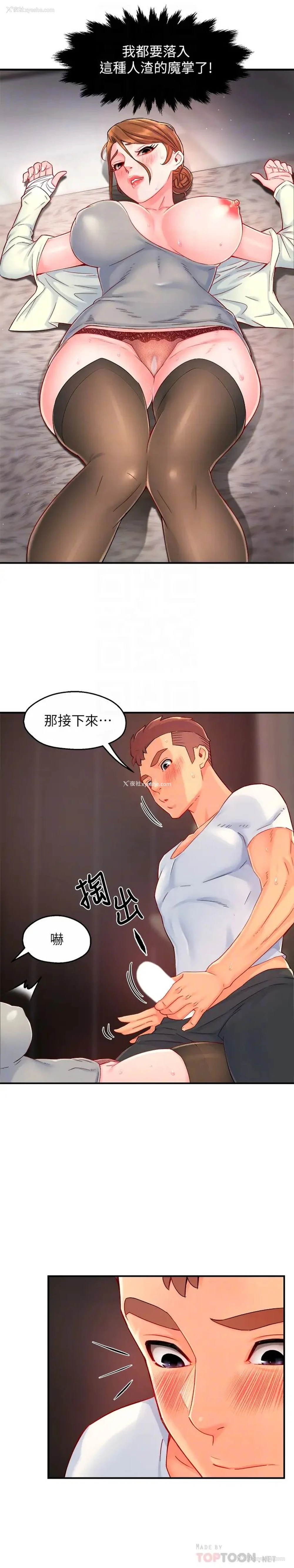 7P - 霸道主管要我IN