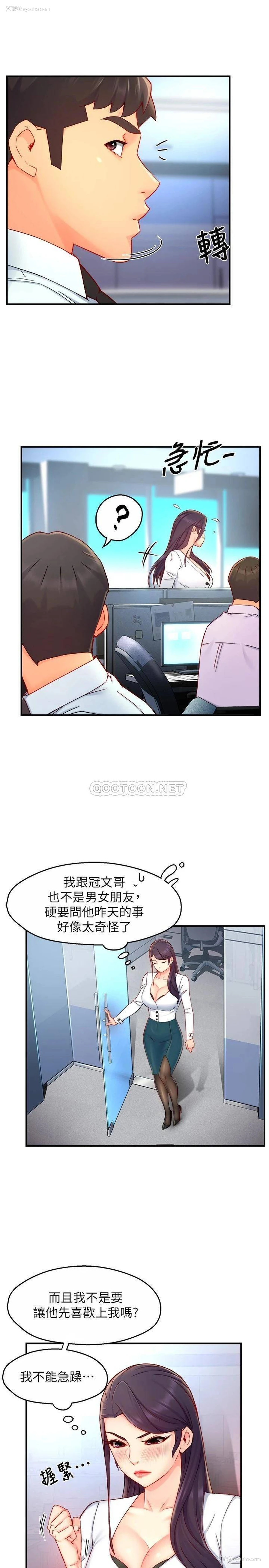 12P - 霸道主管要我IN