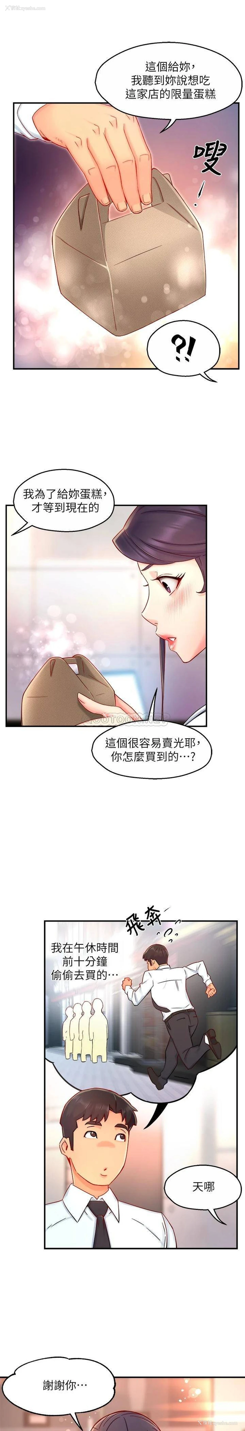 19P - 霸道主管要我IN