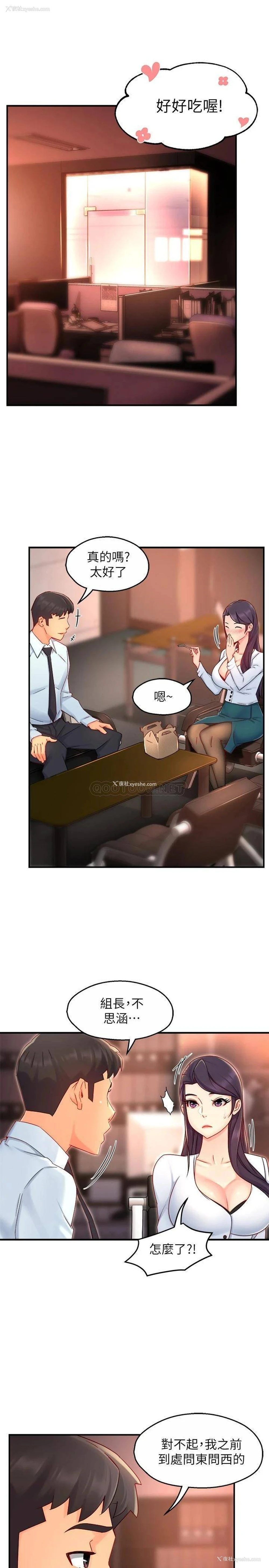 21P - 霸道主管要我IN