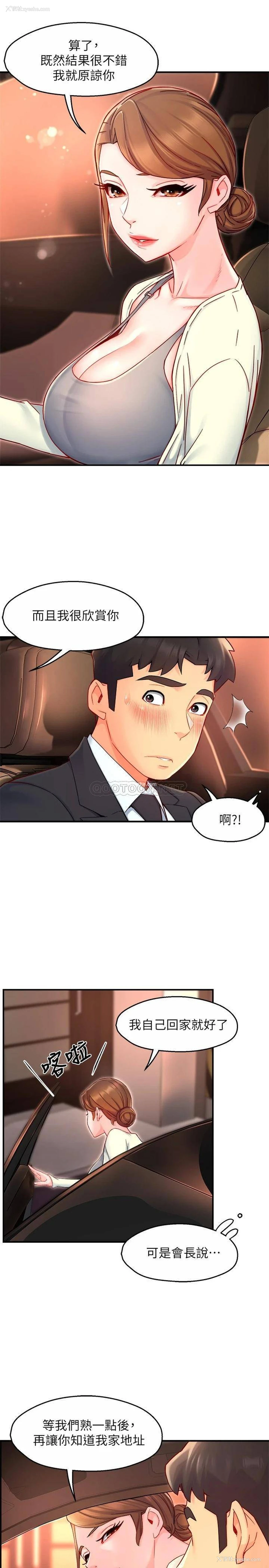 6P - 霸道主管要我IN