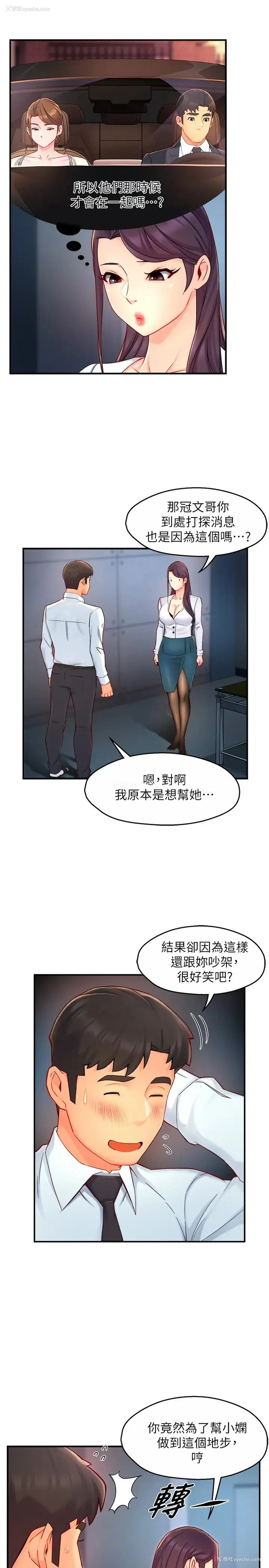 19P - 霸道主管要我IN