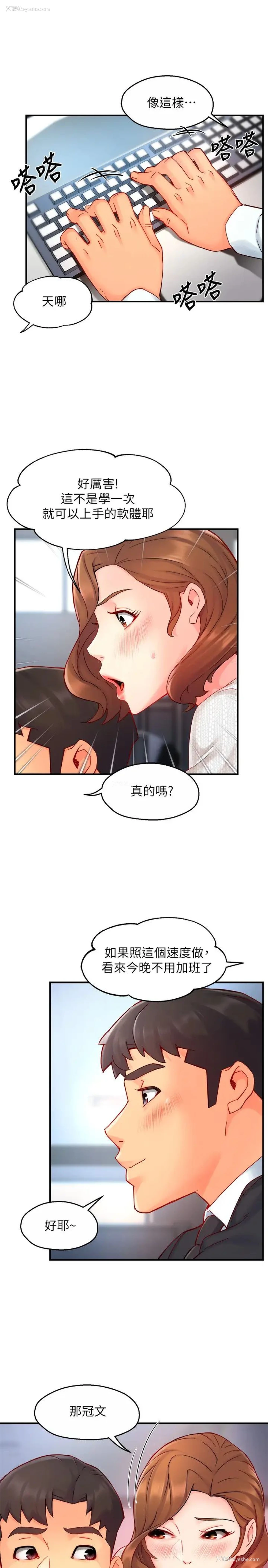 25P - 霸道主管要我IN