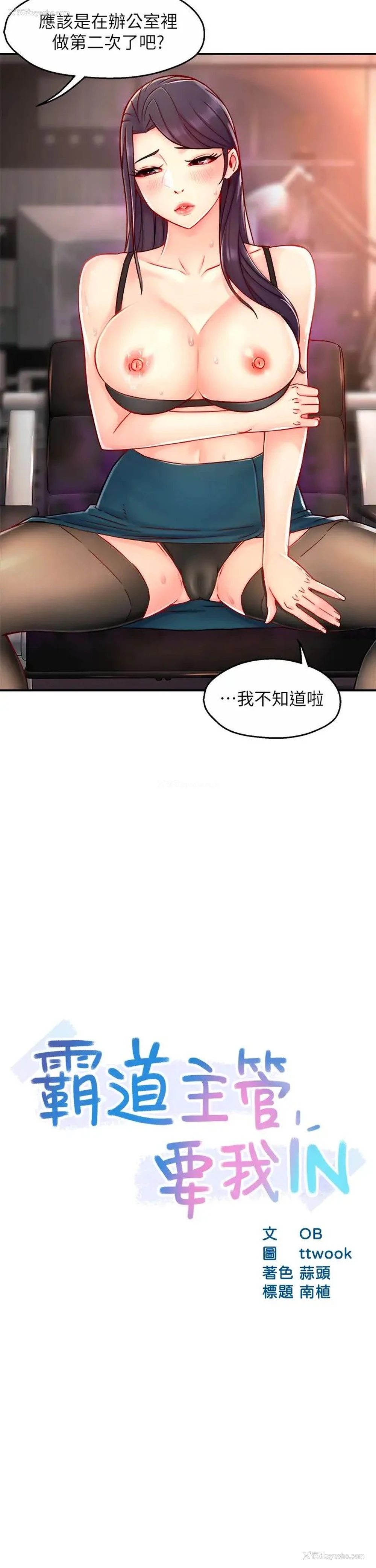 2P - 霸道主管要我IN
