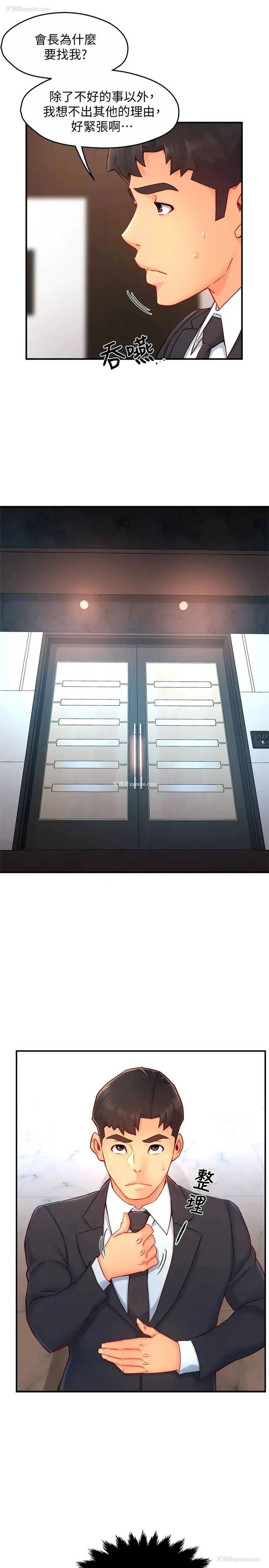 33P - 霸道主管要我IN