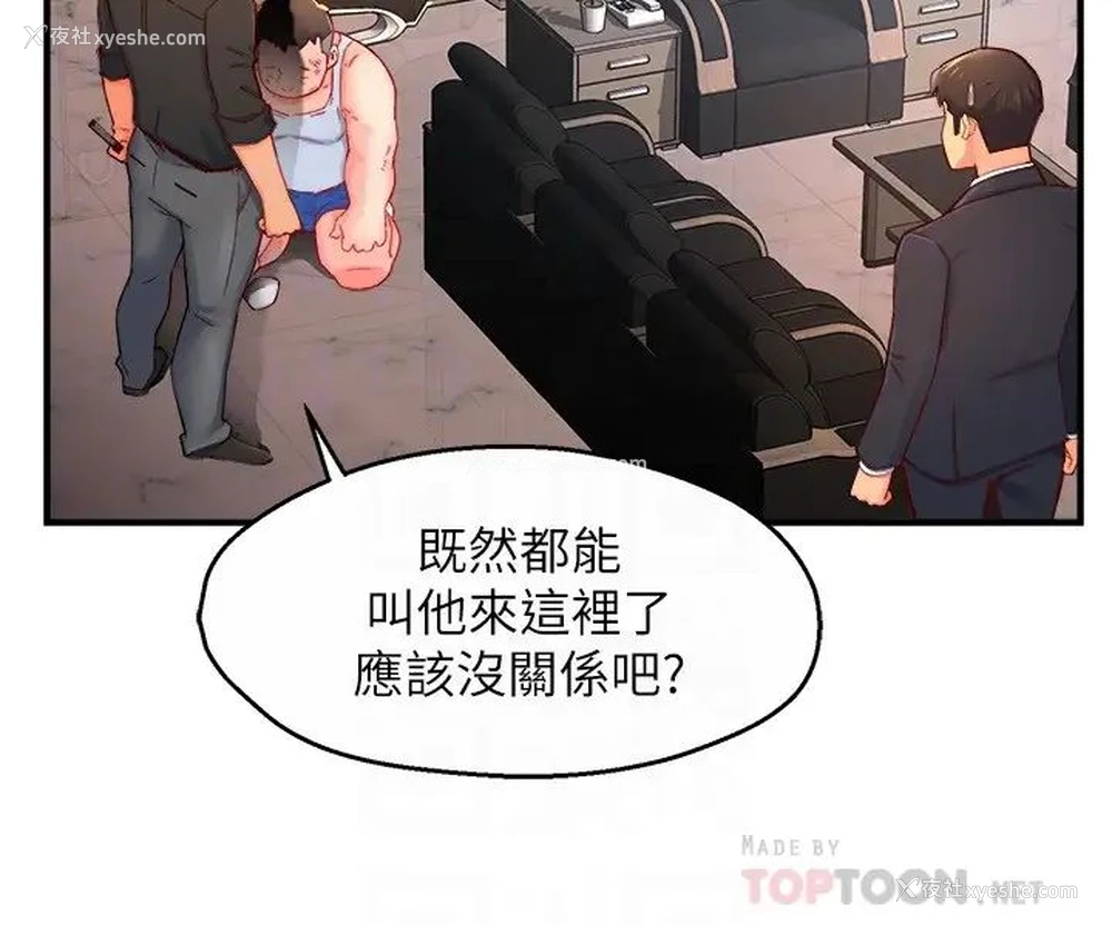 12P - 霸道主管要我IN