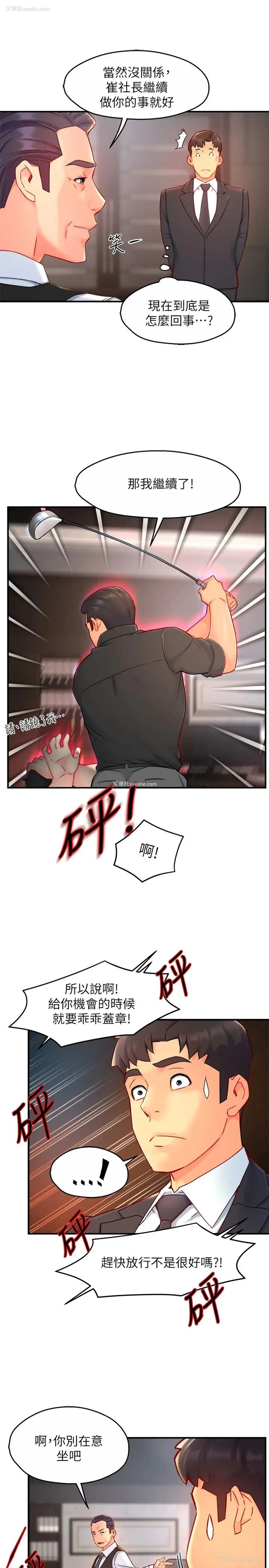 13P - 霸道主管要我IN