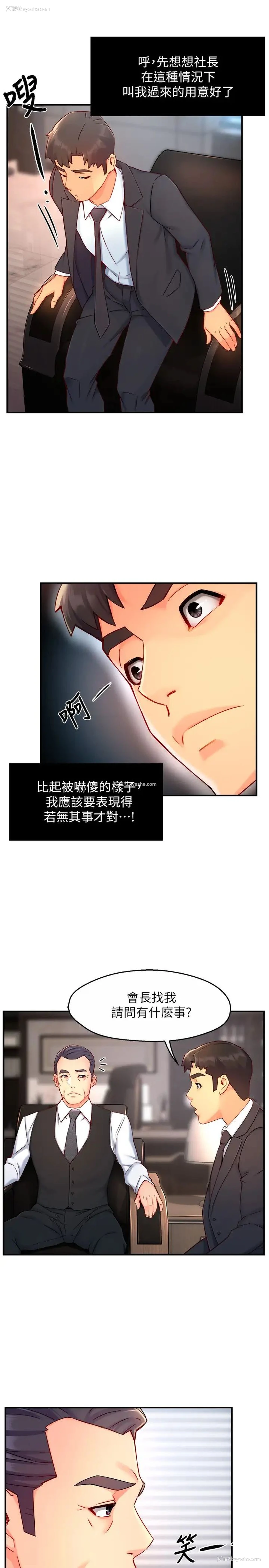 15P - 霸道主管要我IN