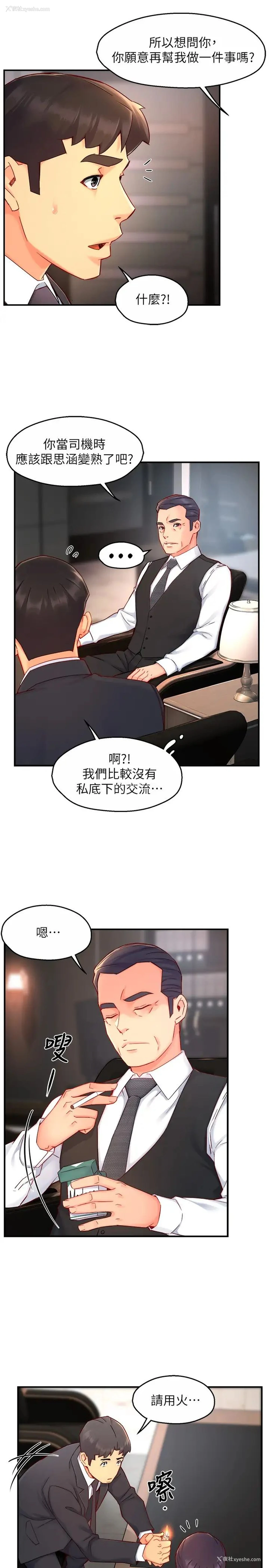 19P - 霸道主管要我IN