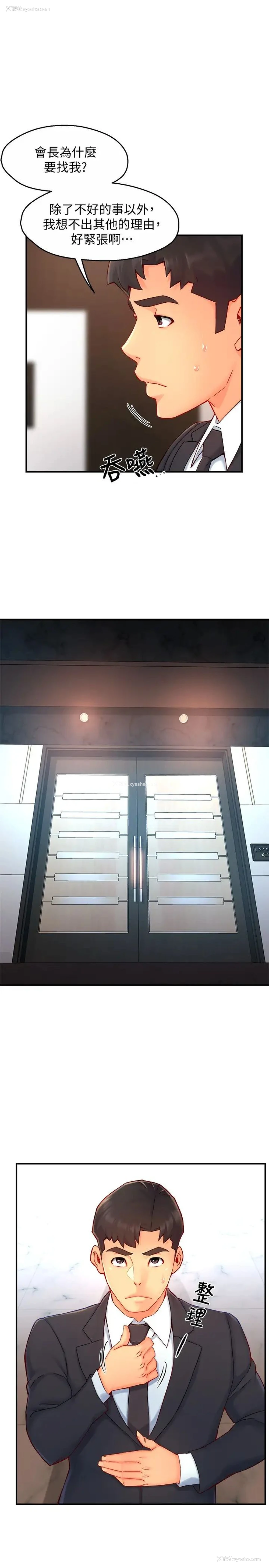 1P - 霸道主管要我IN