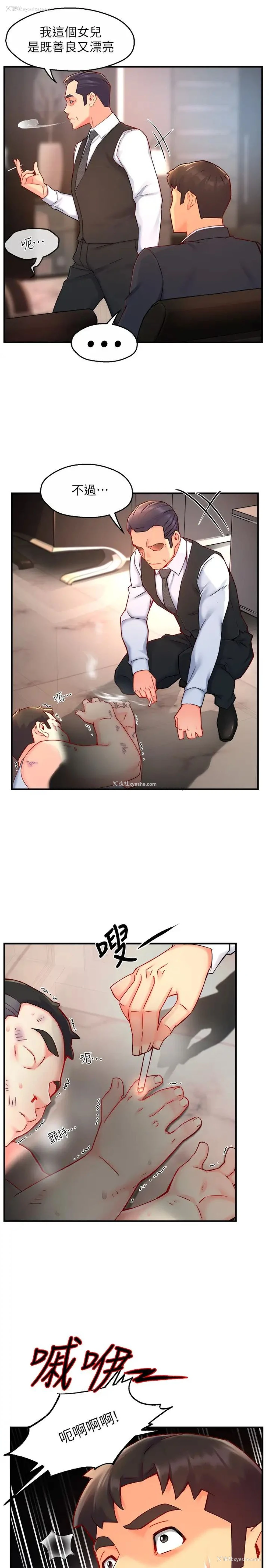 21P - 霸道主管要我IN