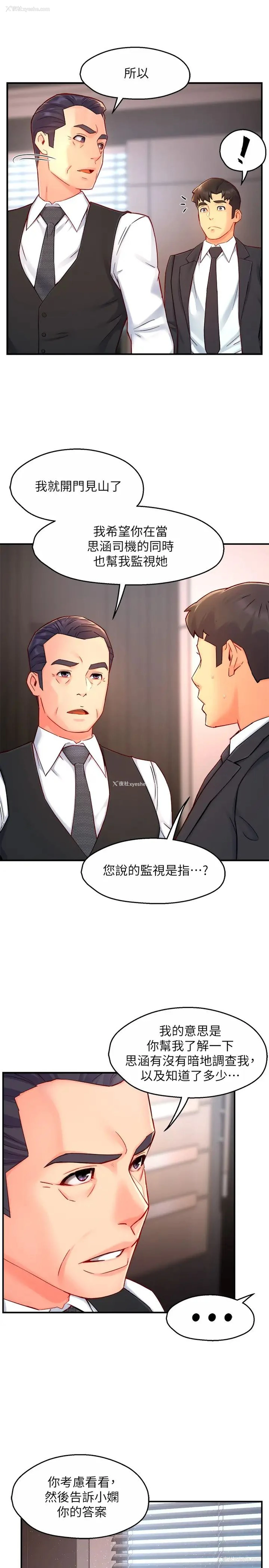 25P - 霸道主管要我IN