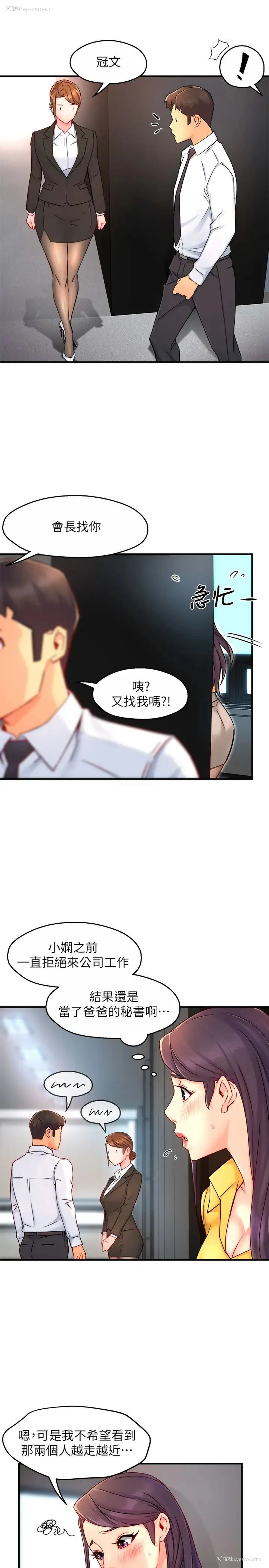 31P - 霸道主管要我IN