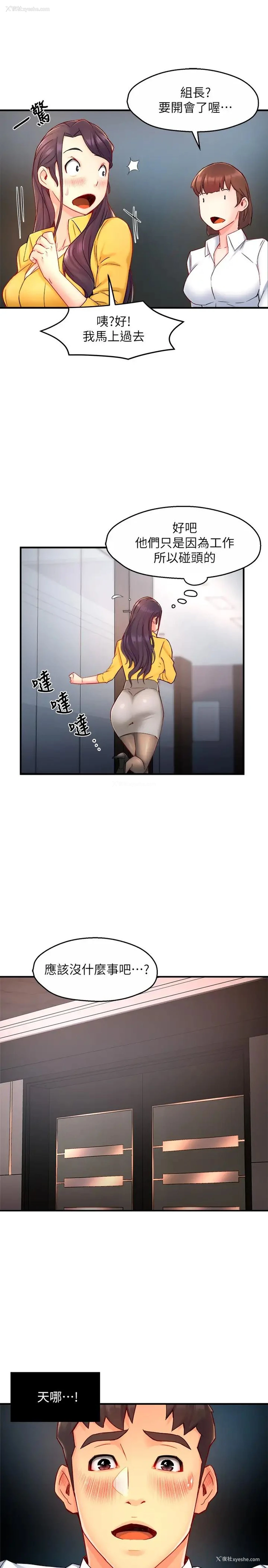33P - 霸道主管要我IN