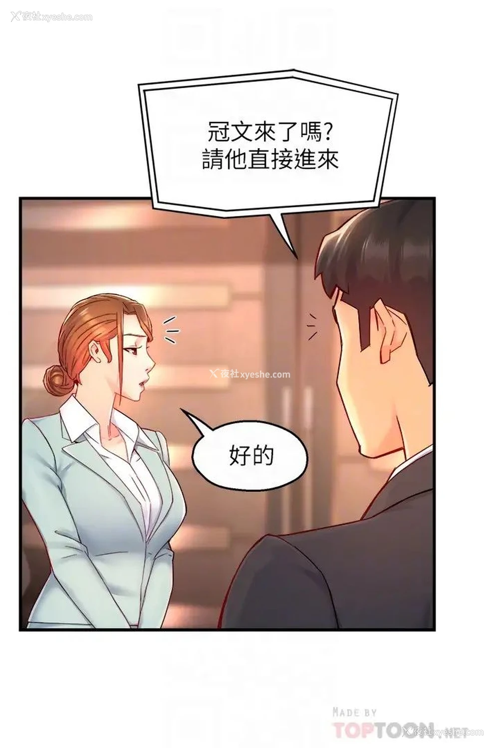 6P - 霸道主管要我IN