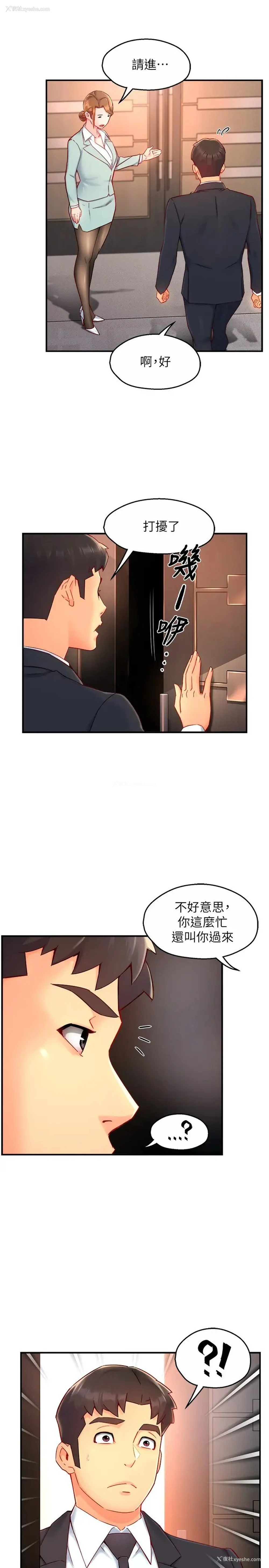 7P - 霸道主管要我IN