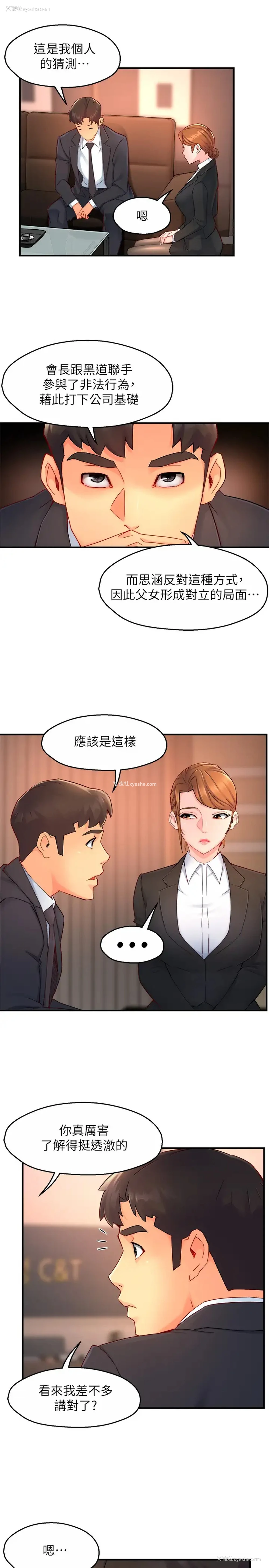 11P - 霸道主管要我IN