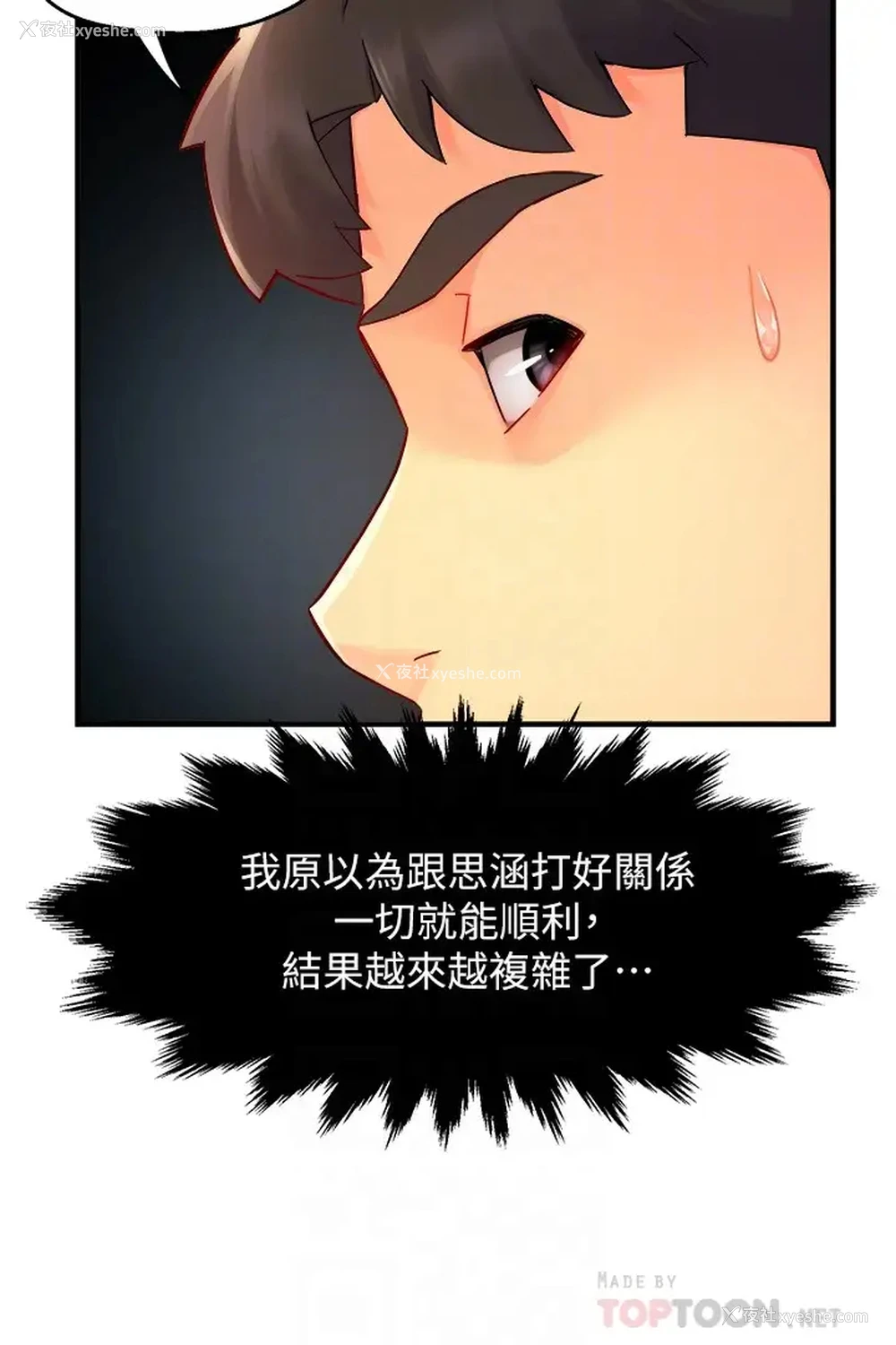 12P - 霸道主管要我IN
