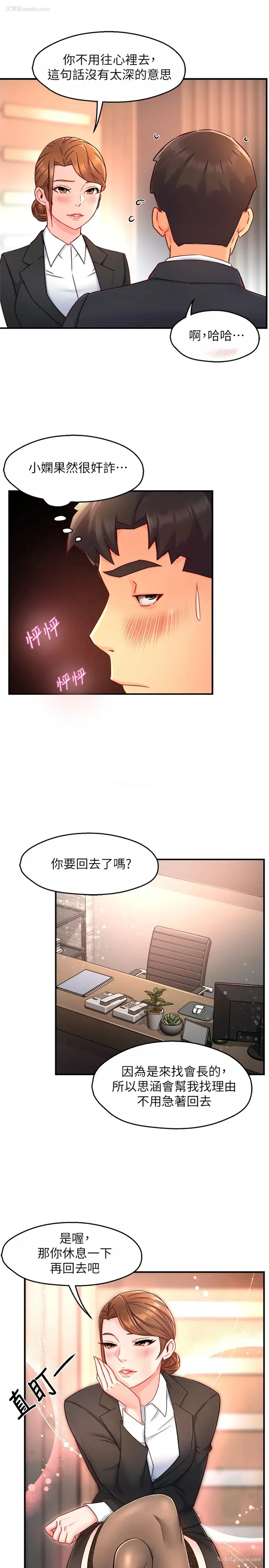 15P - 霸道主管要我IN