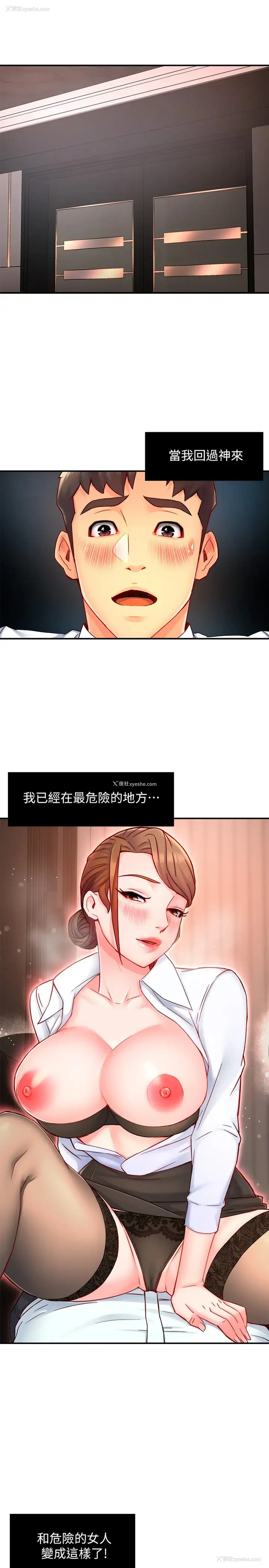 21P - 霸道主管要我IN