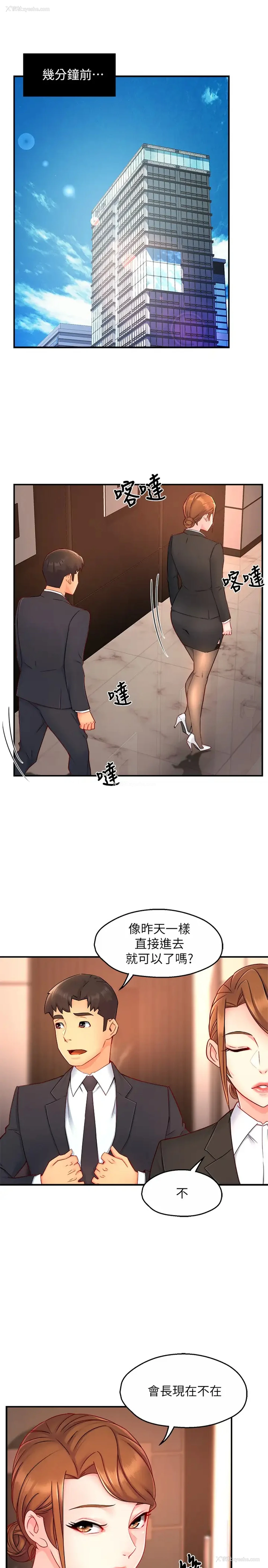 3P - 霸道主管要我IN