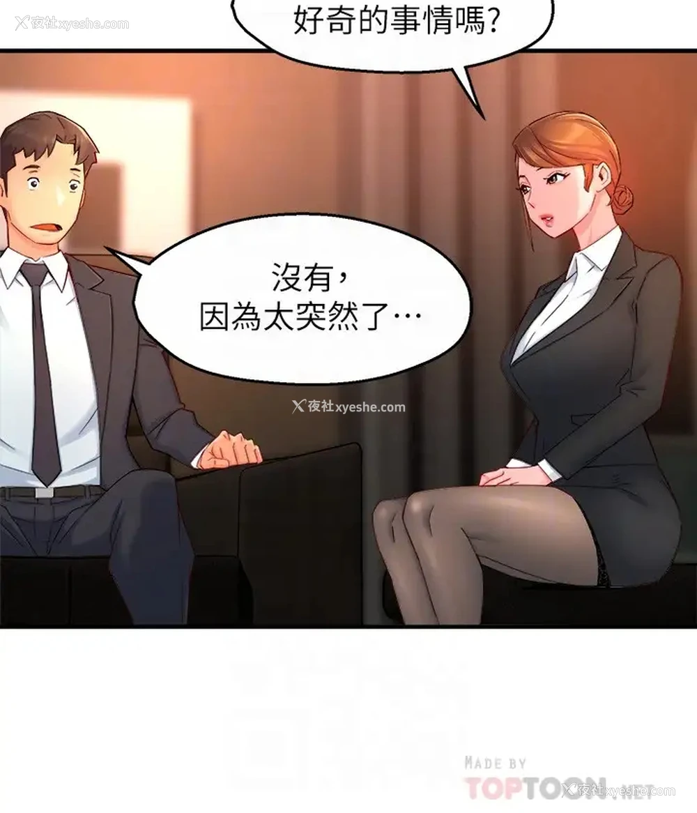 8P - 霸道主管要我IN