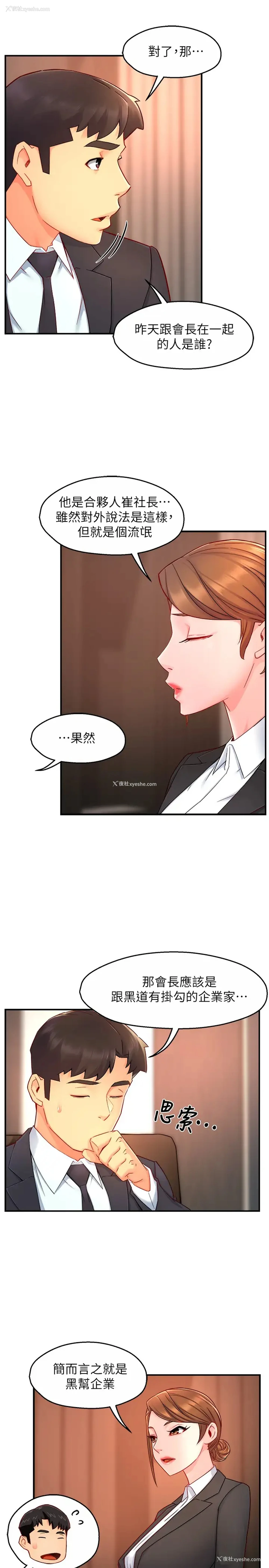 9P - 霸道主管要我IN