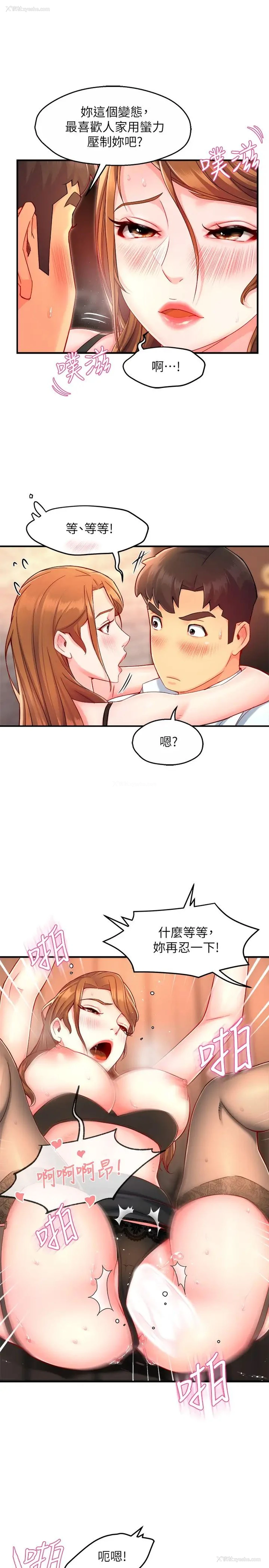 19P - 霸道主管要我IN