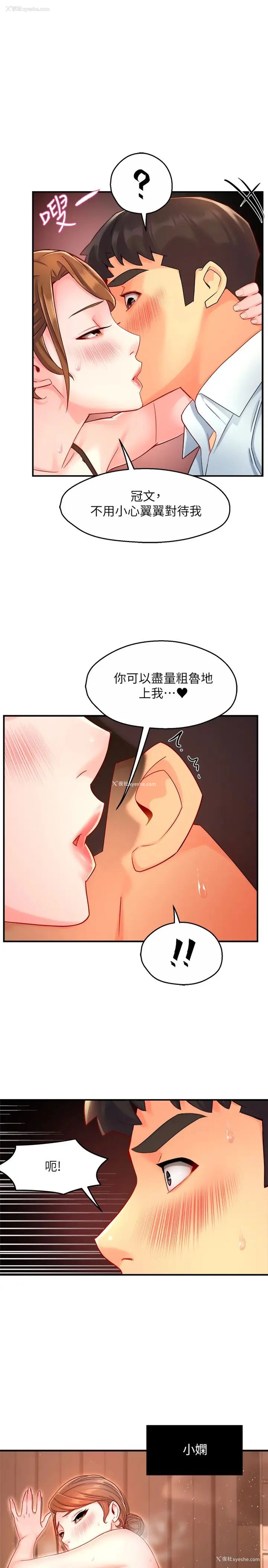1P - 霸道主管要我IN