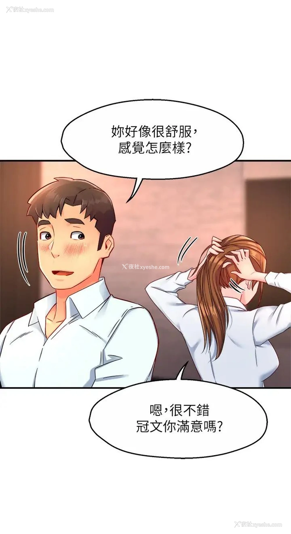 26P - 霸道主管要我IN