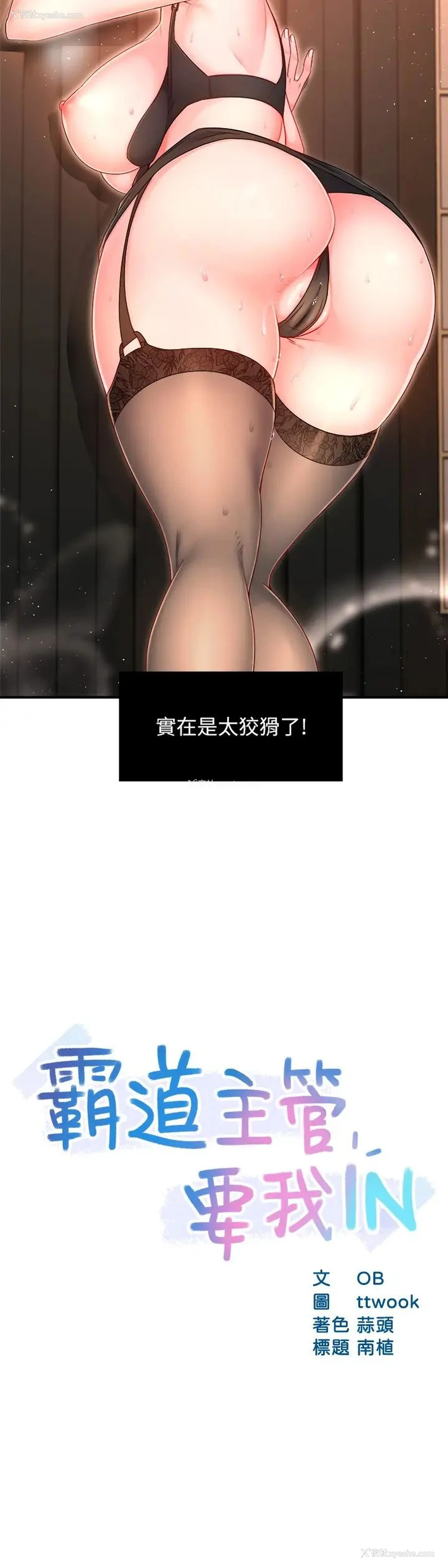 2P - 霸道主管要我IN
