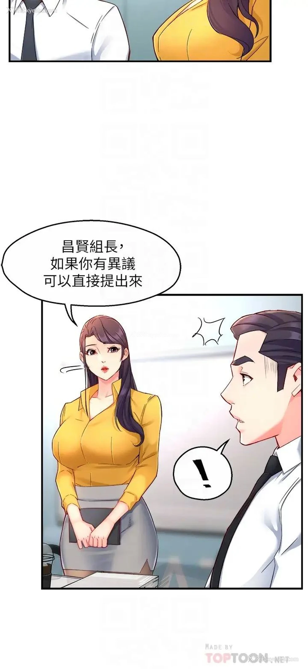 4P - 霸道主管要我IN