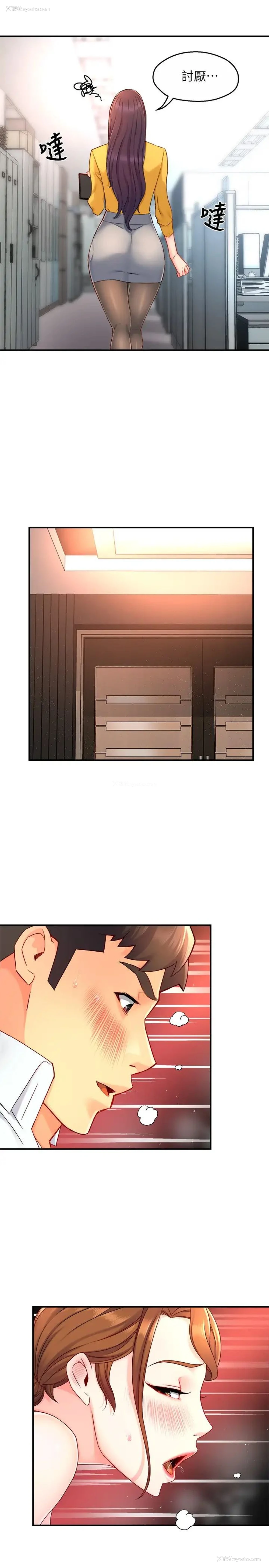 7P - 霸道主管要我IN