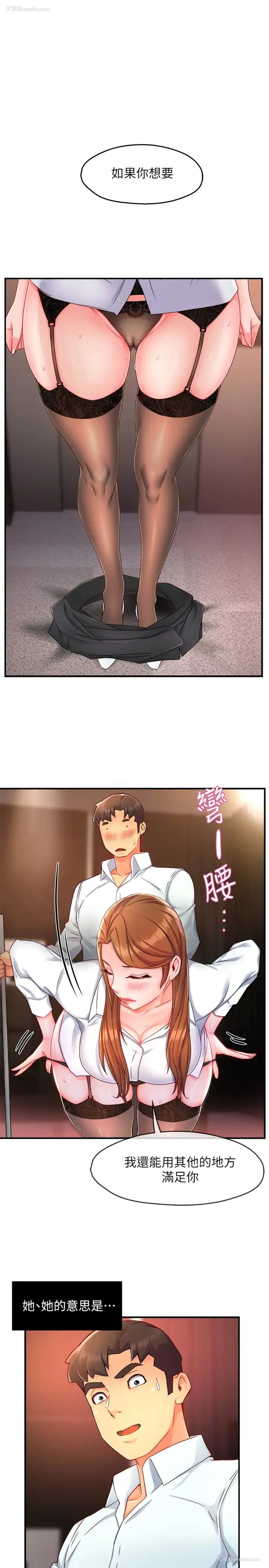 1P - 霸道主管要我IN