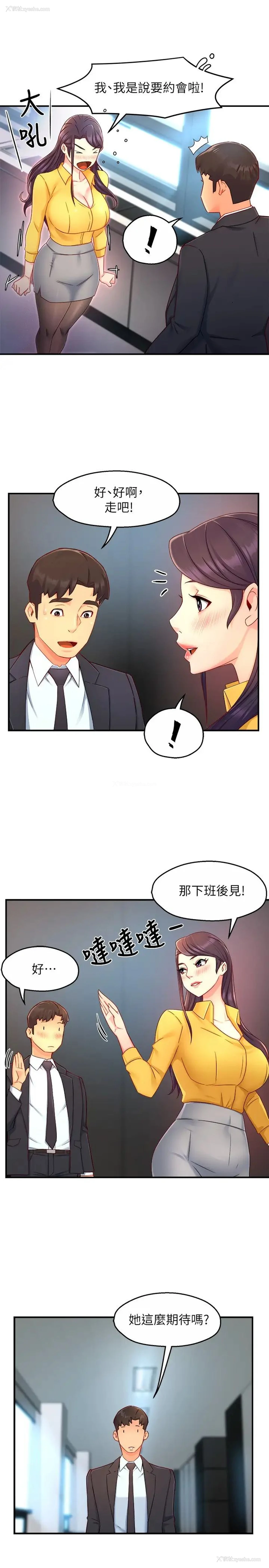 15P - 霸道主管要我IN