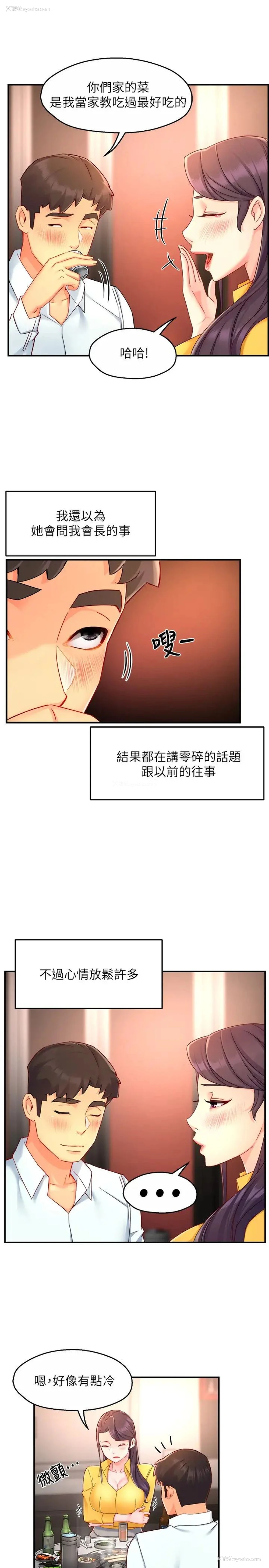 19P - 霸道主管要我IN