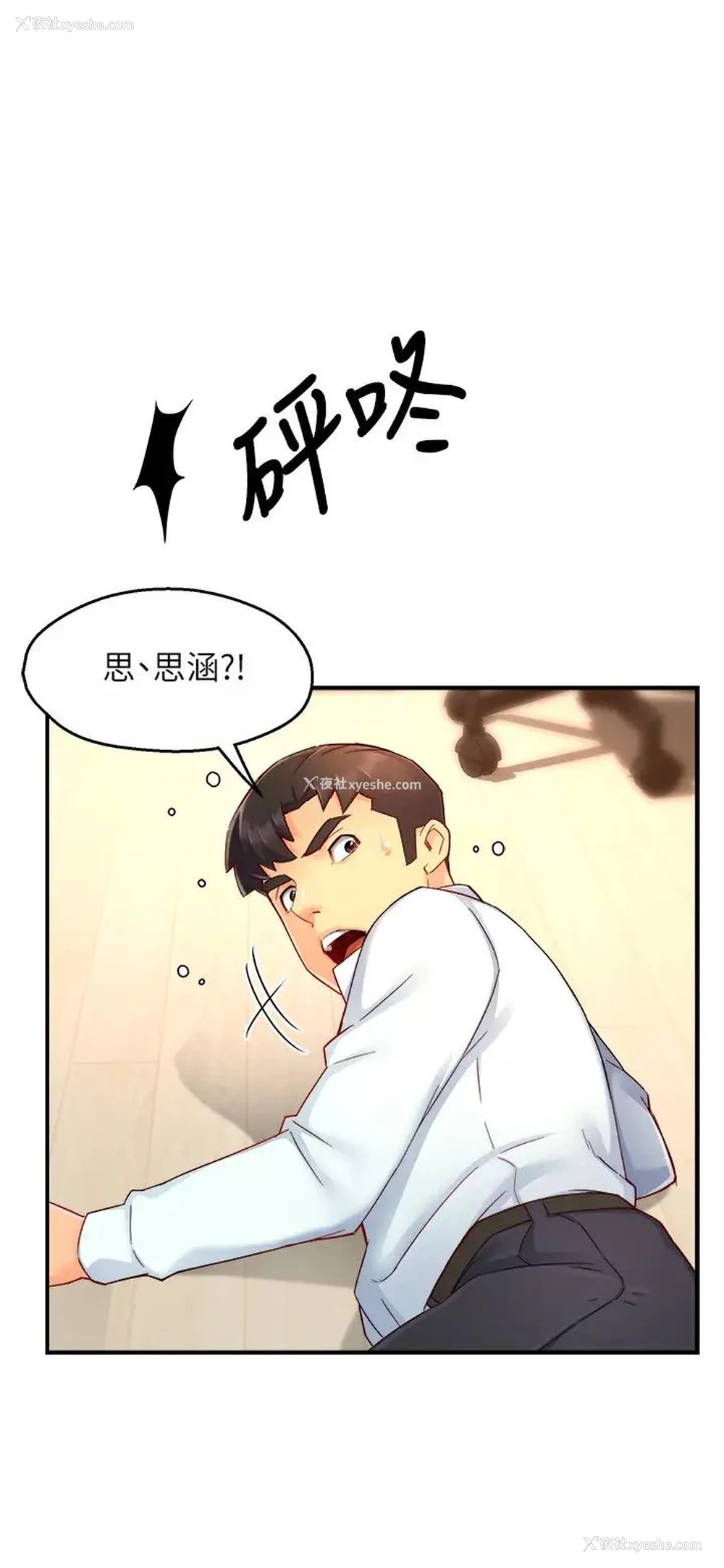 26P - 霸道主管要我IN
