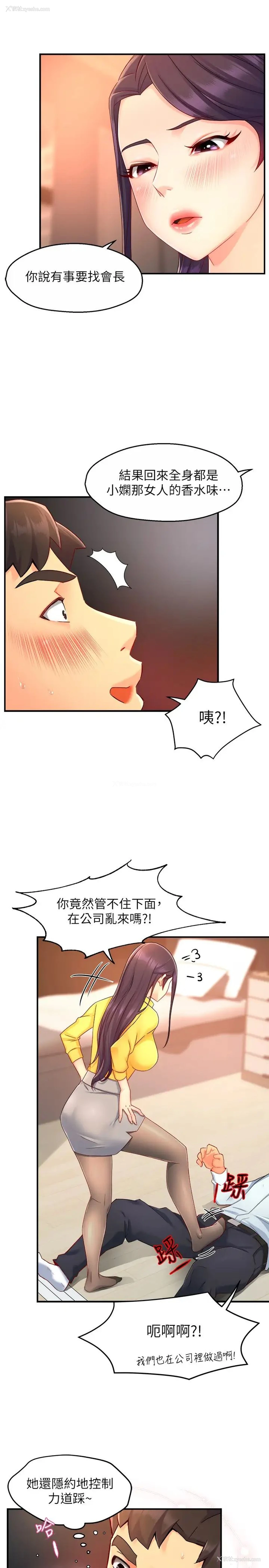 29P - 霸道主管要我IN