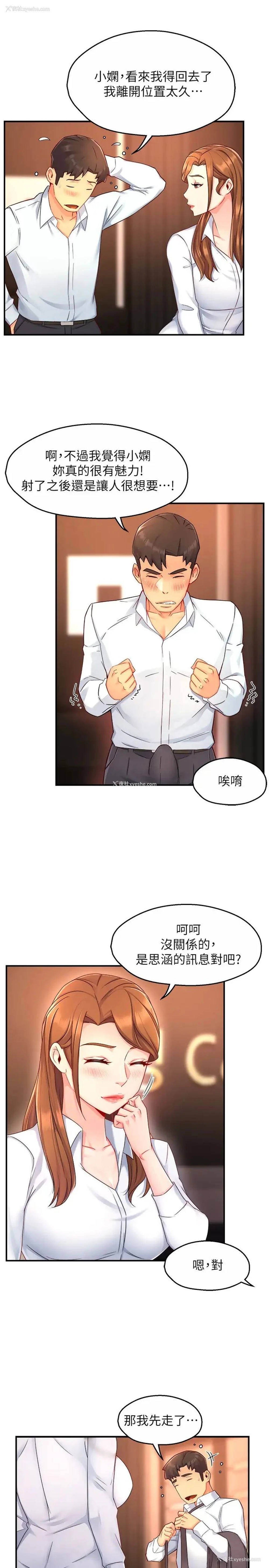7P - 霸道主管要我IN