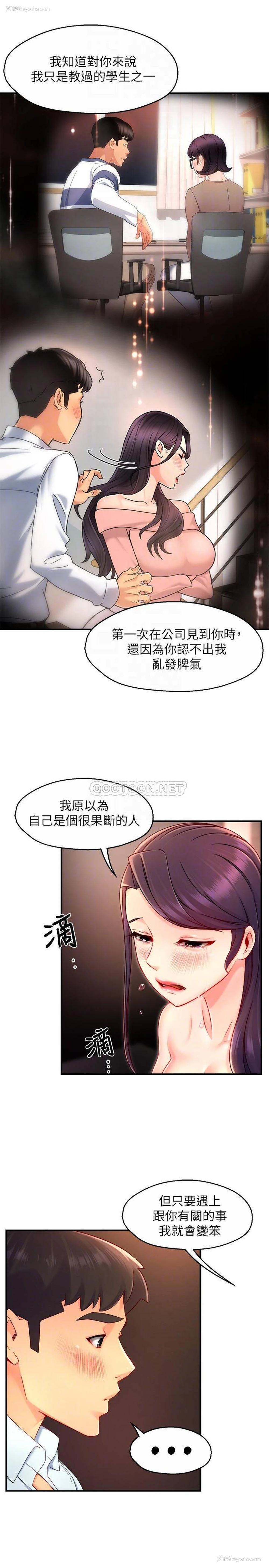 12P - 霸道主管要我IN