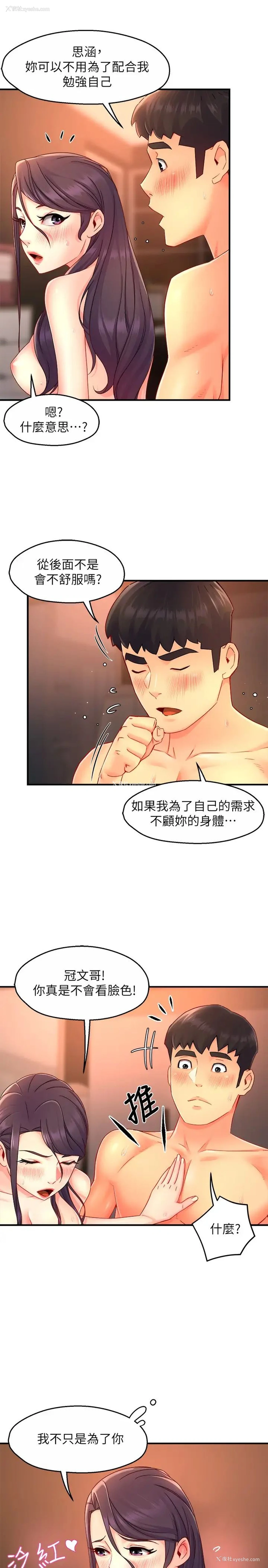 14P - 霸道主管要我IN