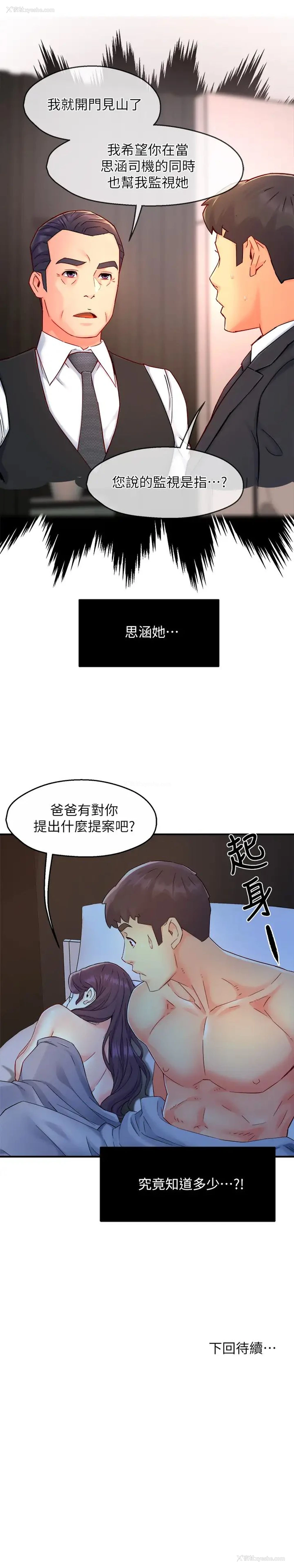 35P - 霸道主管要我IN