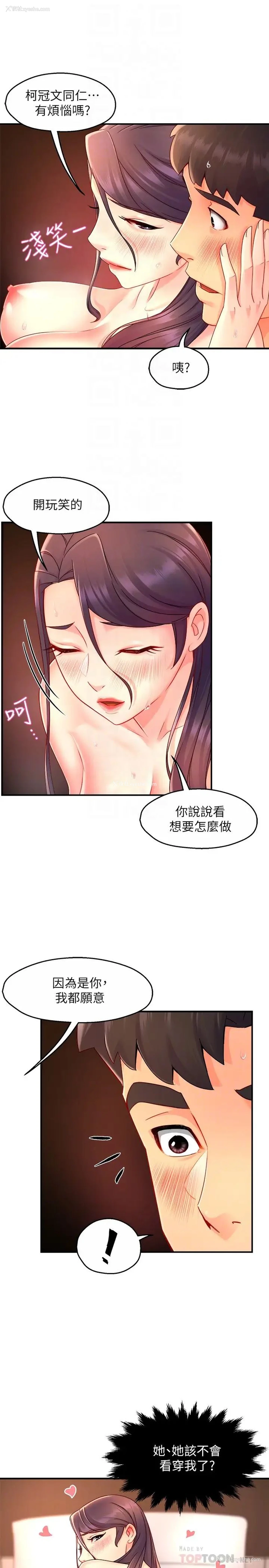 7P - 霸道主管要我IN
