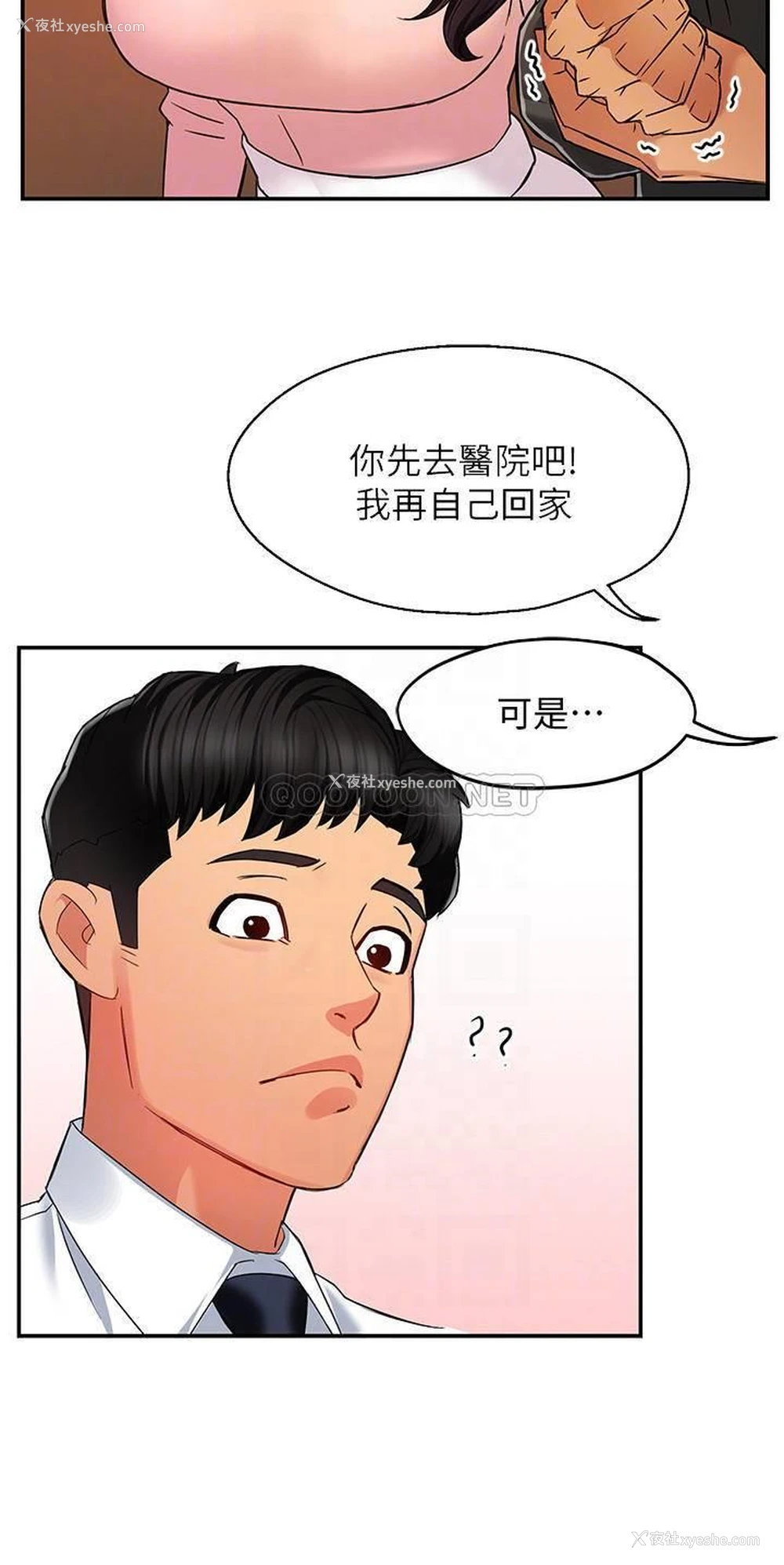 14P - 霸道主管要我IN